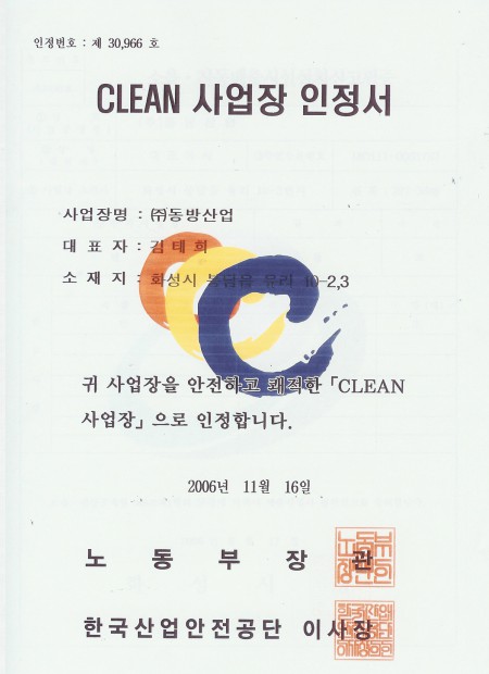 청정사업장 인증