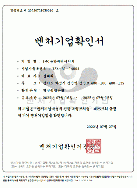 벤처기업 확인서