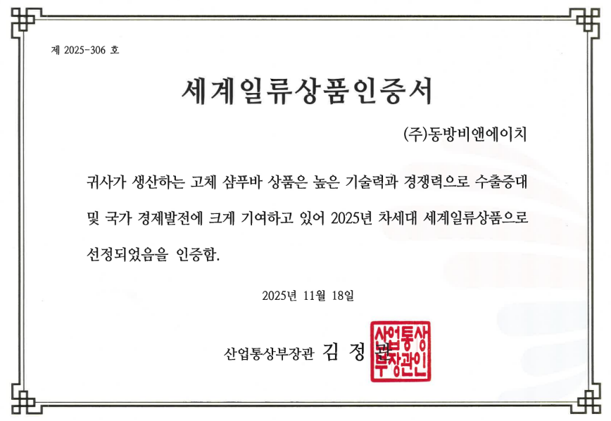 세계일류상품 인증서