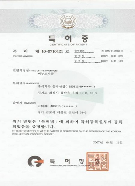 특허등록증 (10-0710421)