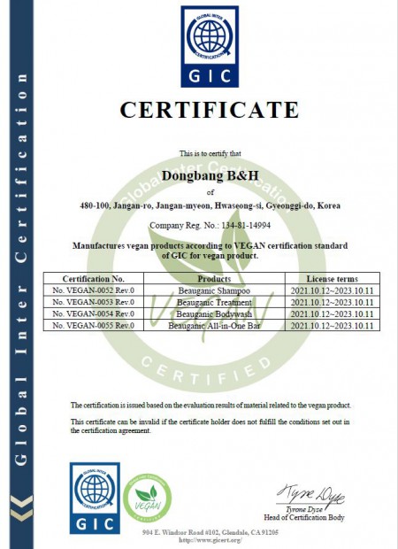 비건(Vegan) 인증서
