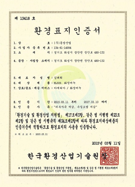 친환경 인증서 (비누)